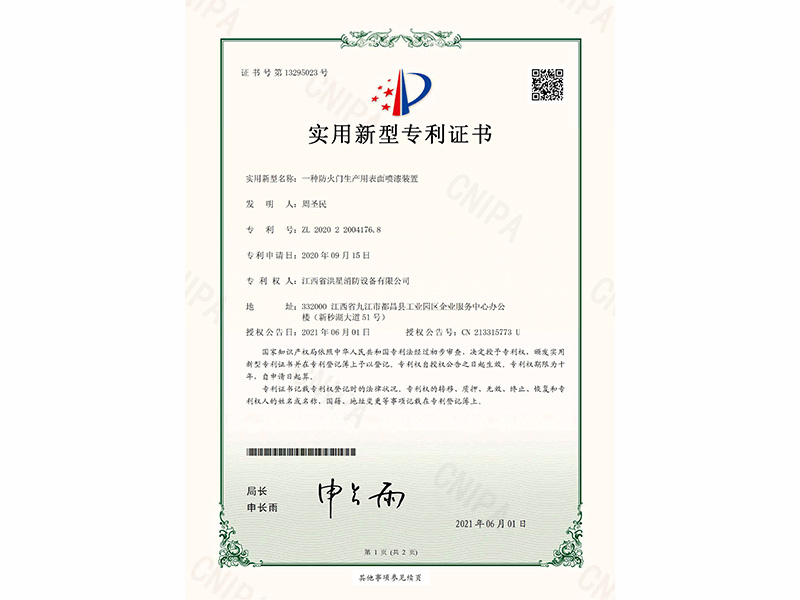 專利證書