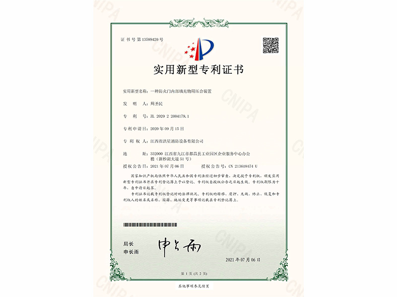 專利證書