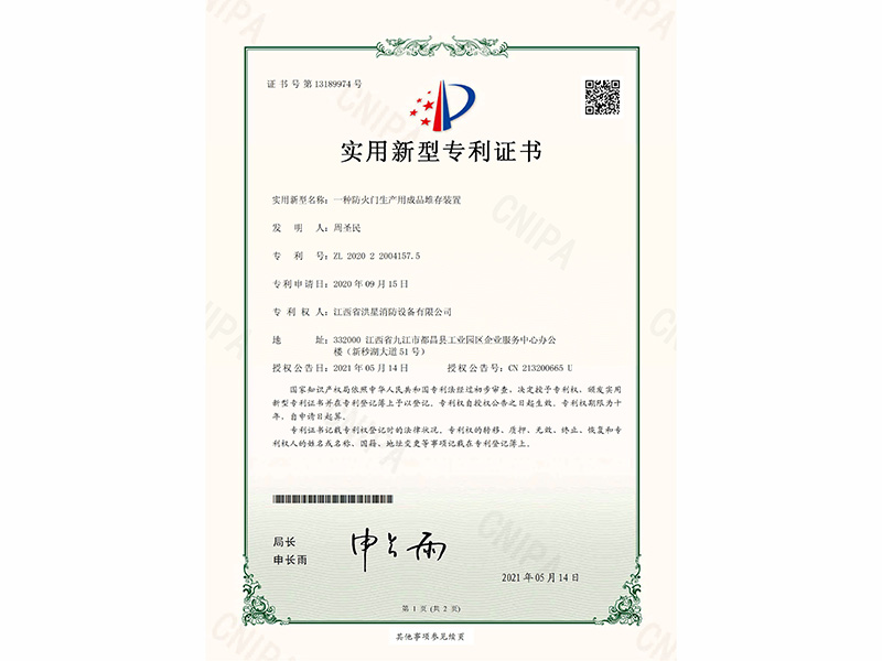 專(zhuān)利證書(shū)