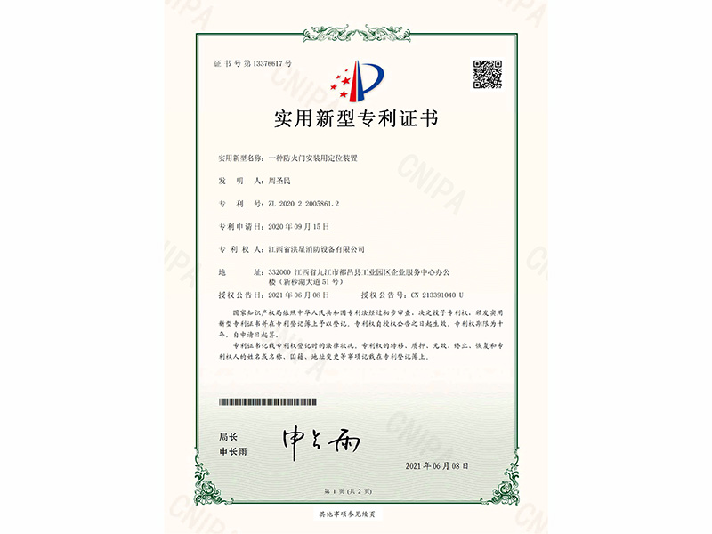 專利證書