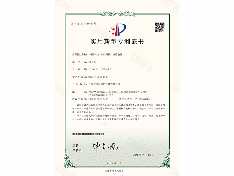 專利證書