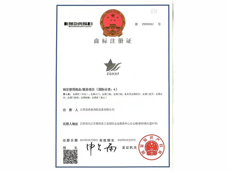 商標(biāo)證 洪星圖案6類