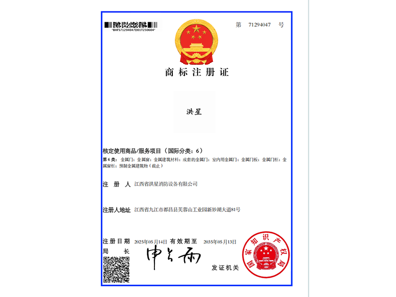 商標(biāo)證 洪星文字6類