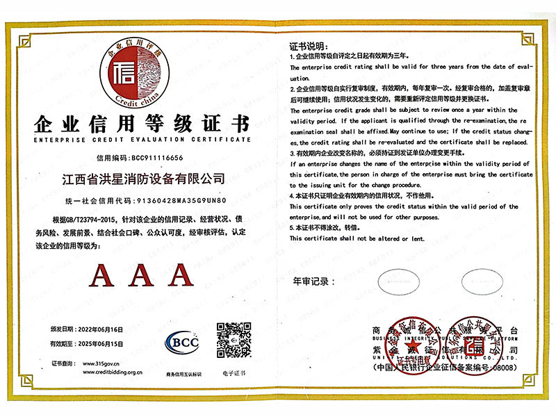 AAA企業(yè)信用等級(jí)