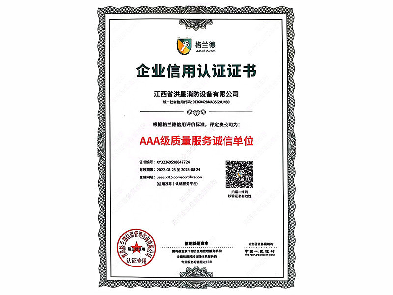 AAA企業(yè)信用證書(shū)
