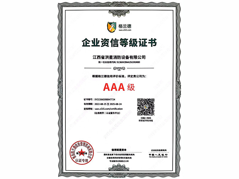 企業(yè)資信AAA證書
