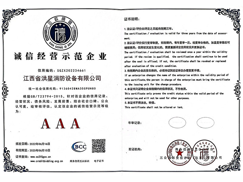 誠(chéng)信經(jīng)營(yíng)示范AAA