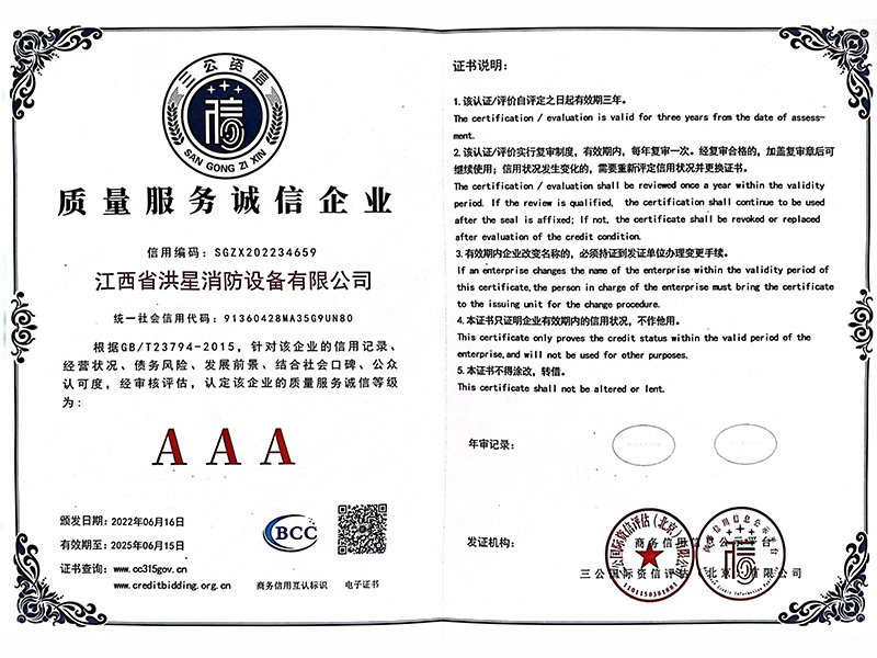 質(zhì)量服務(wù)誠(chéng)信企業(yè)