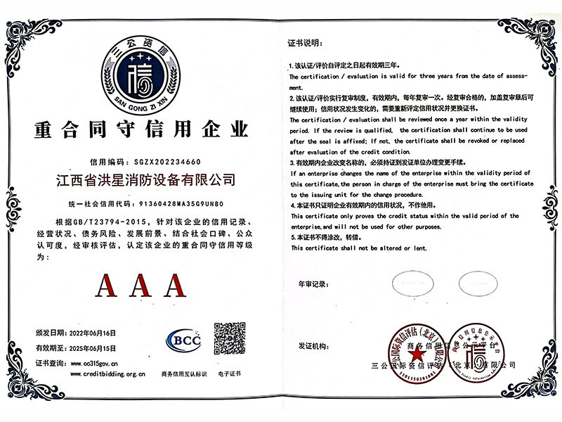 重合同守信用企業(yè)