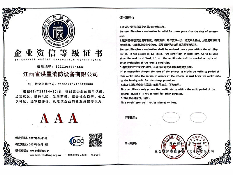 企業(yè)咨信等級(jí)證書