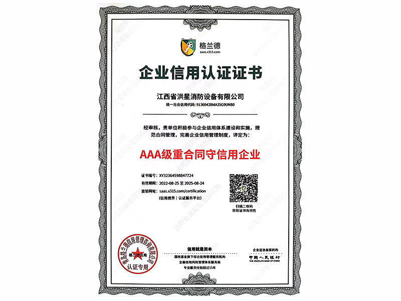 AAA重合同守信證書