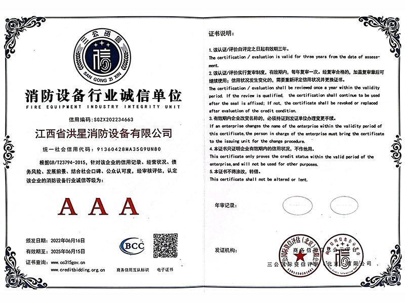 消防設(shè)備行業(yè)誠(chéng)信單位
