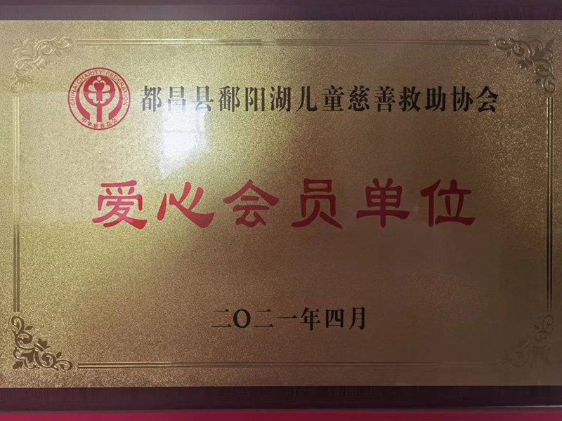 愛心會(huì)員單位