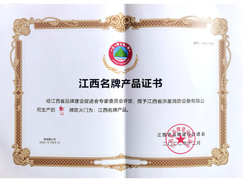 江西名牌產(chǎn)品證書