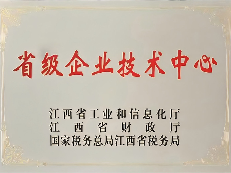 省級技術(shù)中心